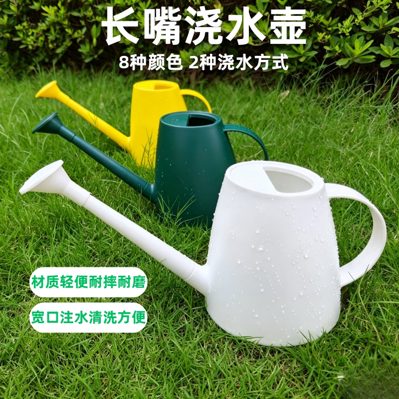多色长嘴浇花水壶+花洒头