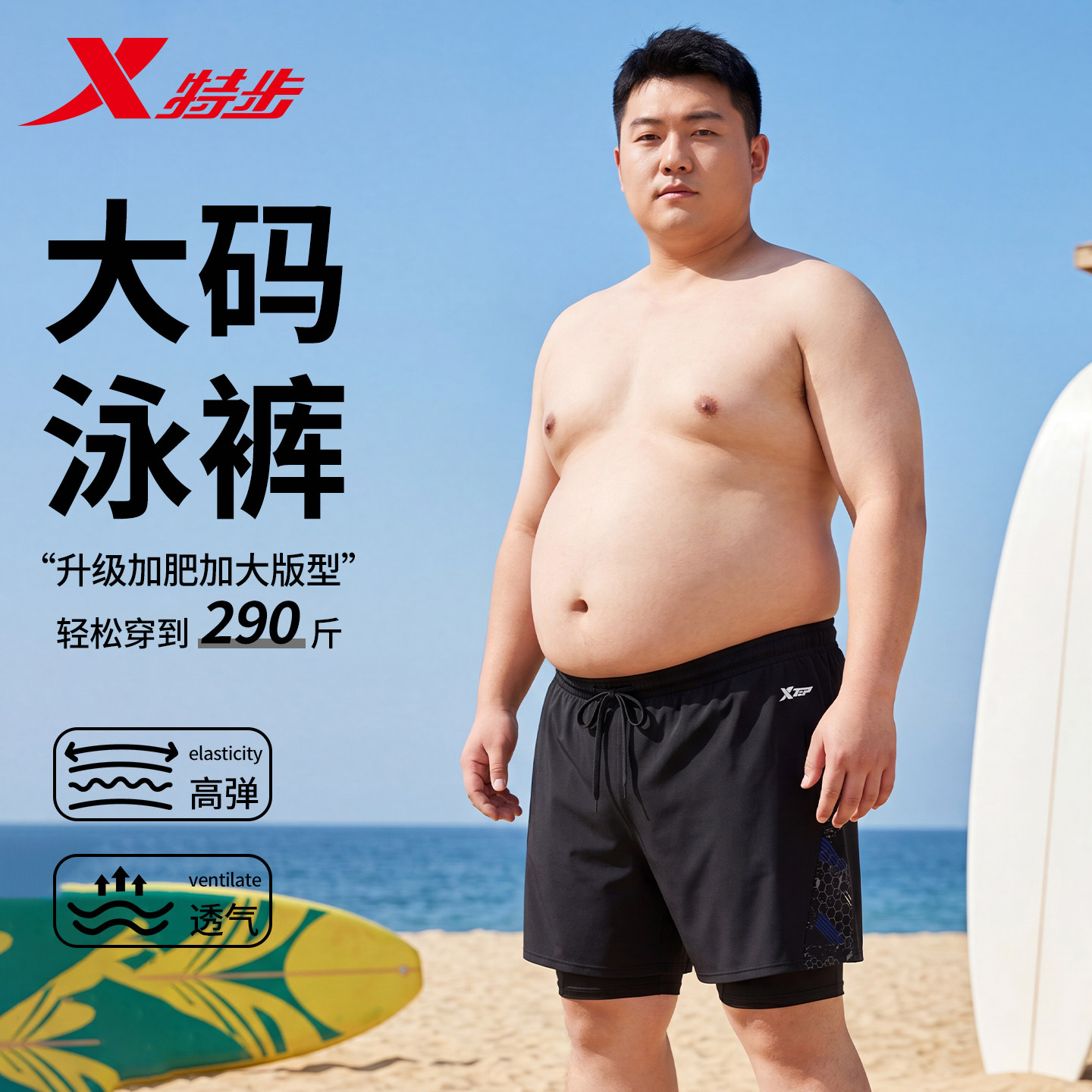 特步男士游泳裤加肥加大双层内衬高弹透气面料吸湿速干宽松沙滩裤