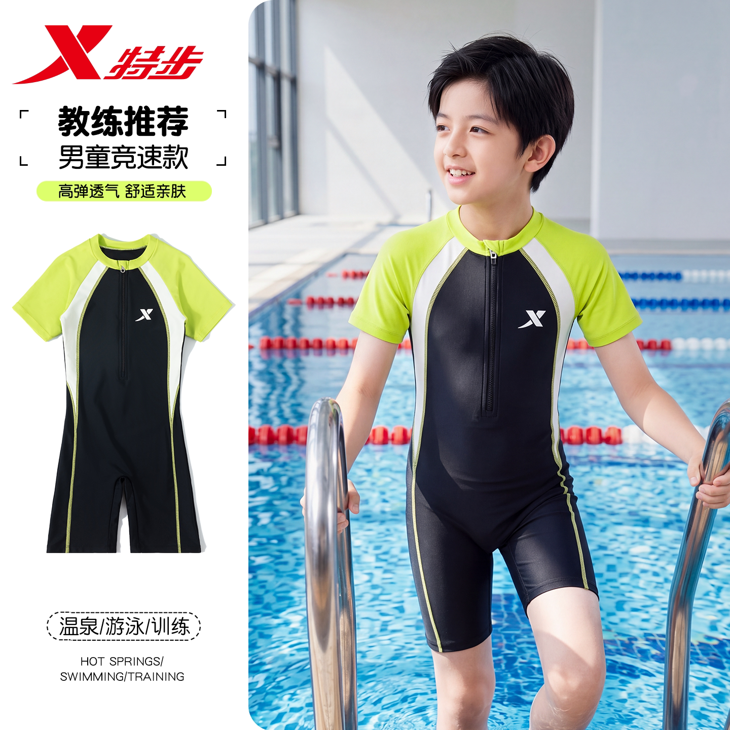 特步男童专业训练连体泳衣全套