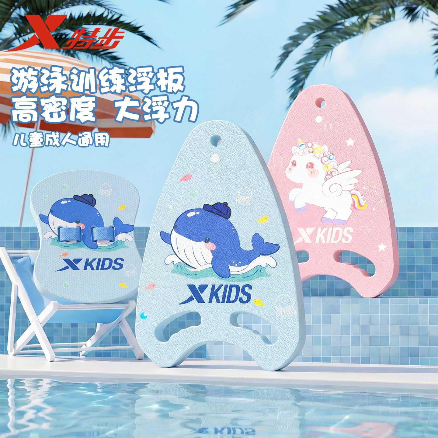 特步游泳浮板儿童成人漂浮神器背浮板漂初学者辅助专用装备浮力板
