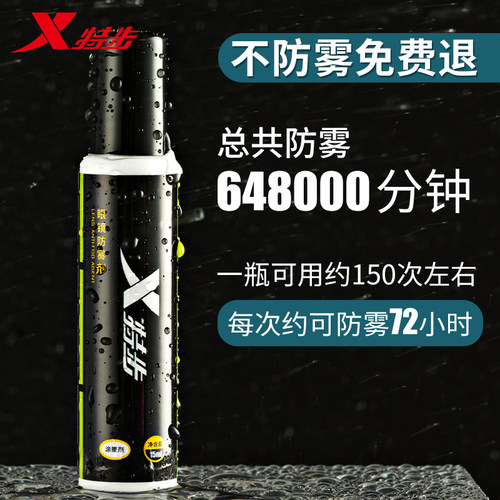 特步防雾剂专业防起雾