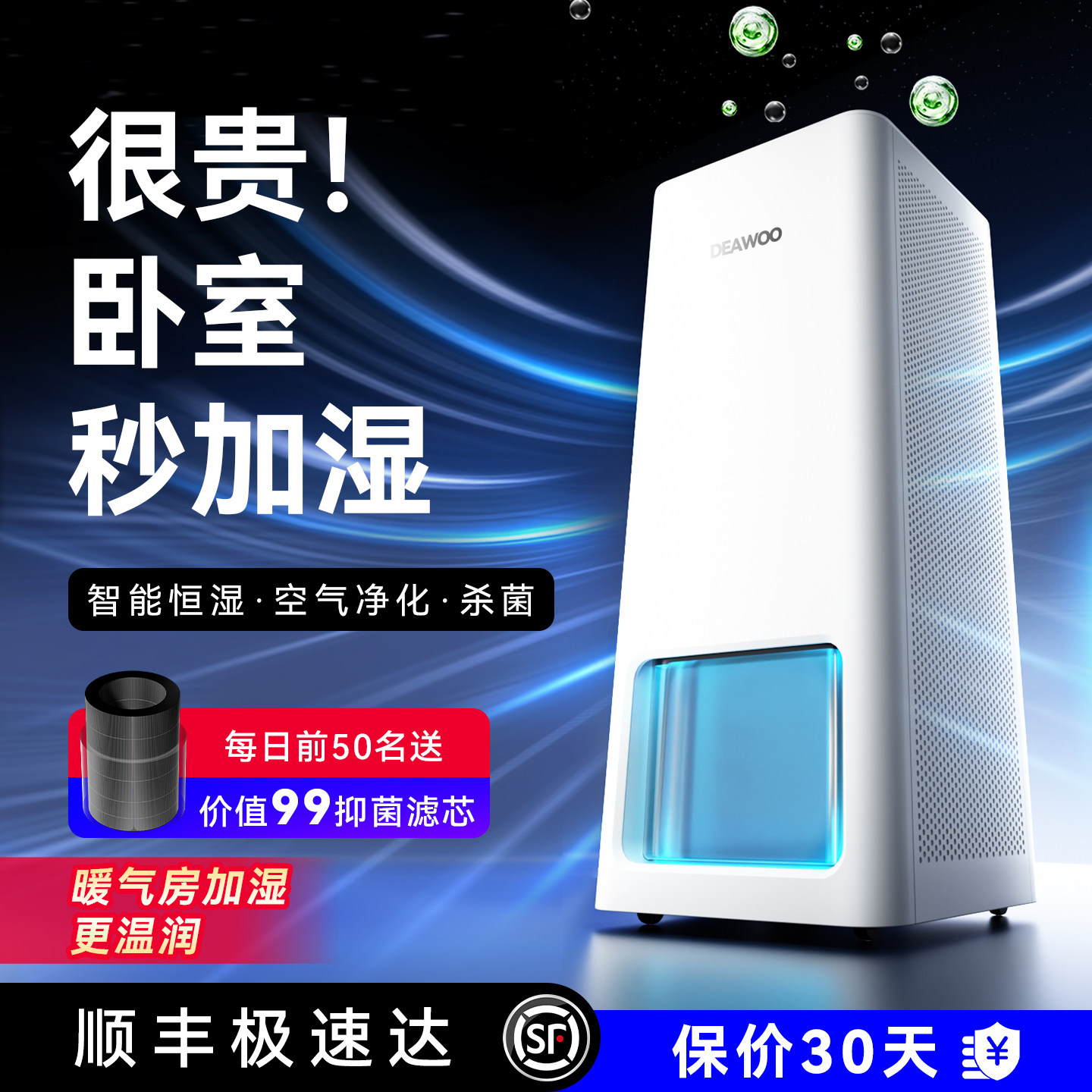 大宇无雾加湿器家用轻音卧室孕妇婴儿净化空气一体大容量新款J30