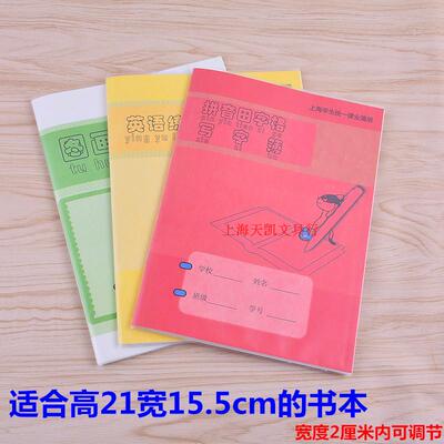 立阳书皮小学生作业本子书套2115大号本子书皮2518