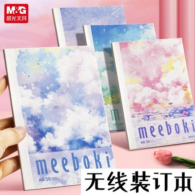 晨光学生用A6笔记本子