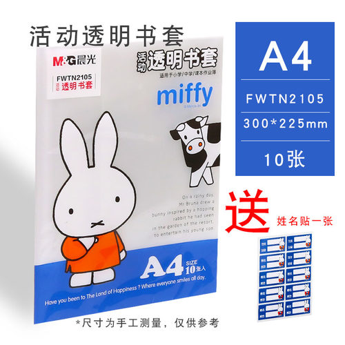 晨光包书皮透明磨砂防水