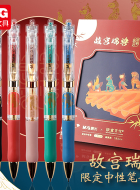 晨光故宫k35Y9瑞兽金榜题名限定套装按动中性笔0.5黑色水笔学生用