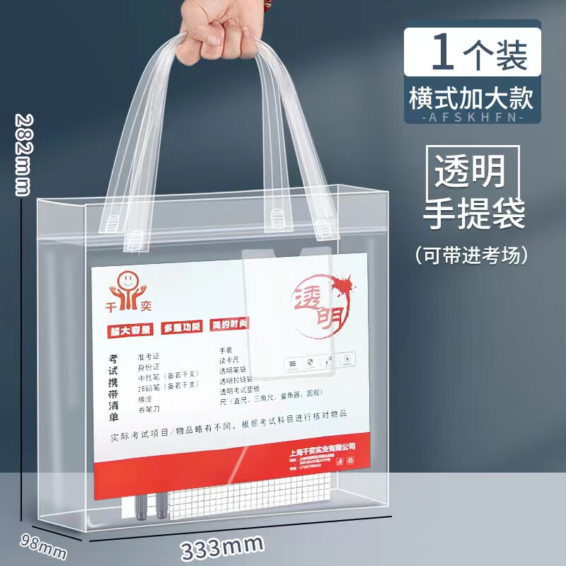 千奕透明考试手提袋中考高考文件袋大容量加厚学生科目试卷收纳袋
