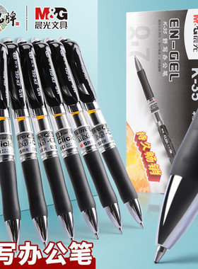 晨光0.7mm按动中性笔k3508水性签字笔粗按动水笔笔芯硬笔字书法笔