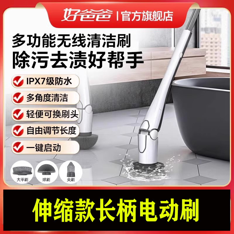 好爸爸M1长柄家用多功能电动清洁刷凹槽浴室厨房瓷砖擦窗户长刷子,生活电器,电动清洁刷,淘宝优惠券,粉丝福利购,淘宝优惠卷