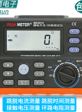 华谊MS5910漏电开关测试仪漏电保护器电工检修环路回路电阻检测仪