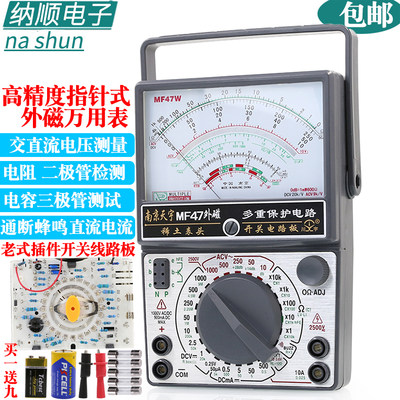 南京天宇MF47外磁指针式防烧高精度万用表万能表高精度机械万用表