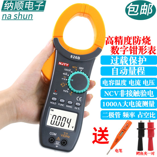 天宇826B全自动高精度钳形万用表