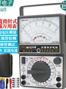 南京天宇MF47外磁指针式防烧高精度万用表万能表高精度机械万用表