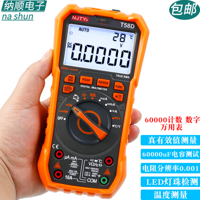 南京天宇高精度电工数字万用表60000计数数字智能防烧家用万能表