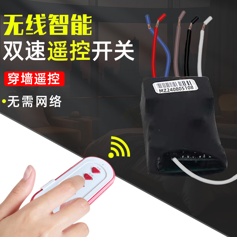 无线遥控开关双速二档可控器路灯电源控制器220V家用灯光远程摇控
