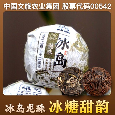 冰岛普洱茶生茶熟茶7g龙珠高端茶叶试喝装尝鲜云南茶细腻储存耐泡