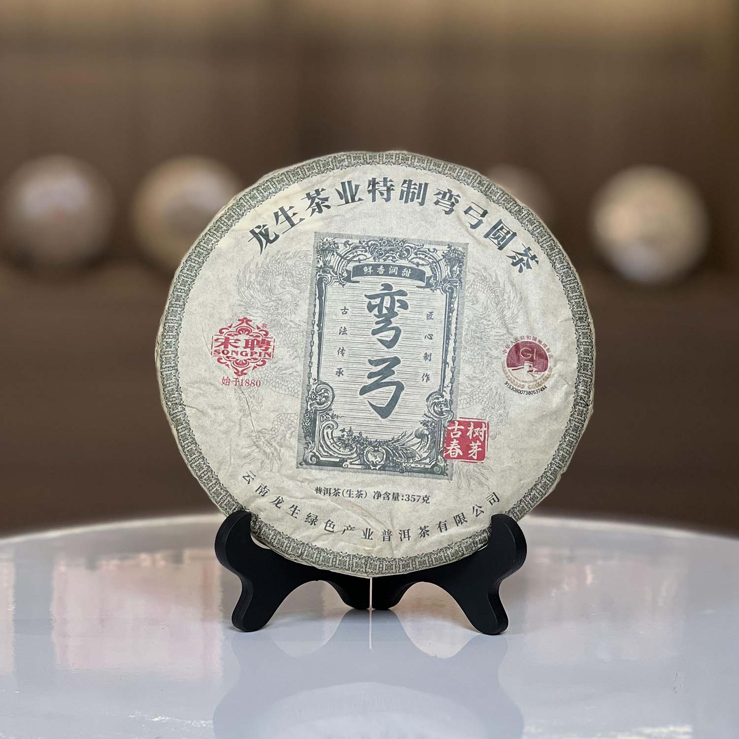 宋聘 古树春芽 弯弓 生茶 357g/饼 云南普洱茶 龙生