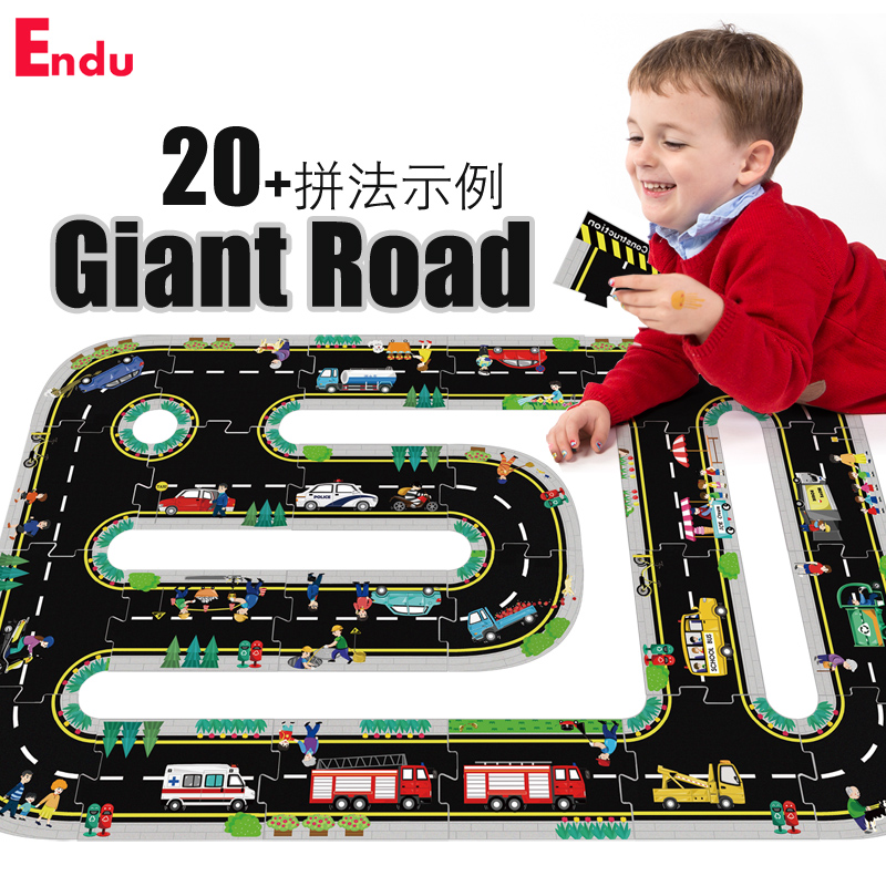 endu儿童公路交通纸质教学区拼图