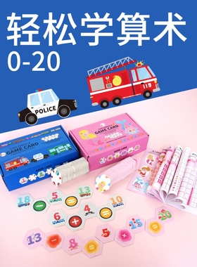 Endu儿童启蒙小学轻松学数学拼图幼儿园专注逻辑思维训练认知卡牌