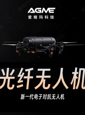 光纤无人机制导有线抗电磁抗图传高速数据视频回传操控穿越机
