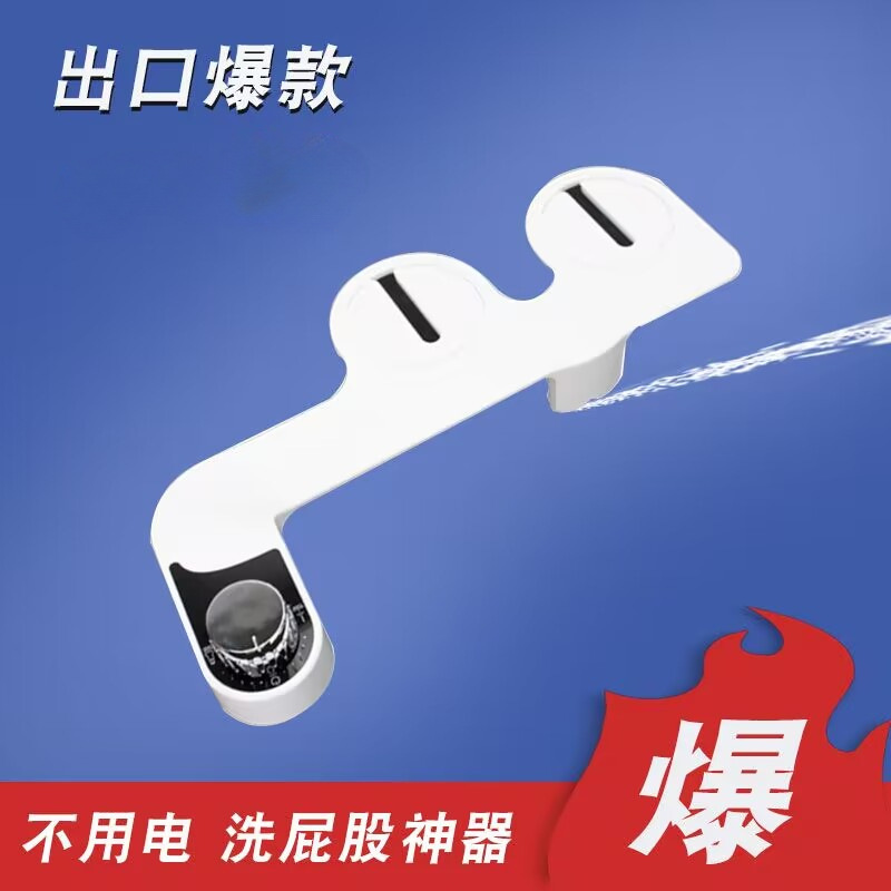 洗屁屁神器洗屁股  智能不用电单冷热款洁身器马桶盖坐便器冲水器