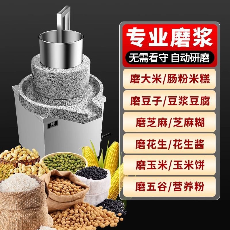 乐亿创石磨机肠粉机豆浆全自动磨浆机摆摊家用小型电动石磨米浆机