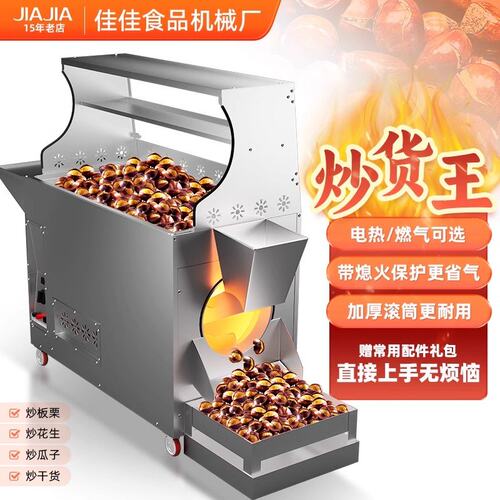 新款全自动滚筒炒货机商用加厚立式燃气多功能小型花生芝麻板栗机