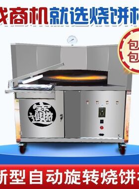 燃气烧饼烧饼炉子转炉打梅干菜烤饼机商用全电全自动烤炉控温摆摊