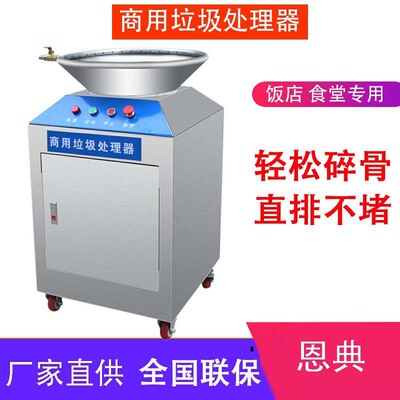 商用餐厨垃圾处理器泔水潲水厨房粉碎机大骨头鱼骨鸡骨处理器