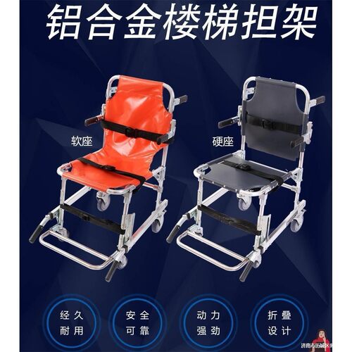 防护机抢救轮椅车轮椅担架铝合金拐杖楼梯载人救生折叠装备椅上下