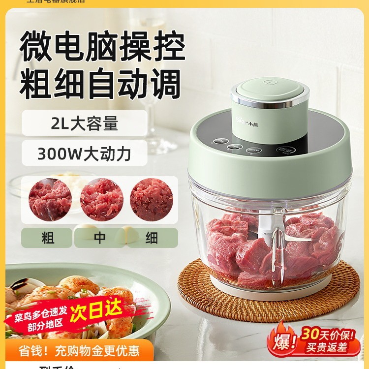 小熊绞肉机家用电动小型搅拌机全自动多功能打馅料理机新款