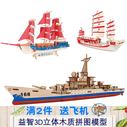 成人木质帆船模型立体积木diy