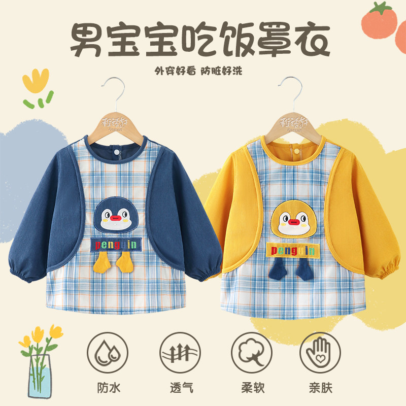 男宝罩衣儿童秋冬宝宝吃饭围兜防水防脏反穿衣婴儿幼儿园外穿新款,童装/婴儿装/亲子装,反穿衣/罩衣,淘宝优惠券,粉丝福利购,淘宝优惠卷