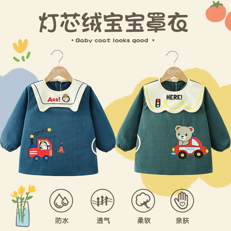 秋冬灯芯绒宝宝罩衣儿童吃饭围兜反穿衣加厚防水防脏婴儿饭兜外穿,童装/婴儿装/亲子装,反穿衣/罩衣,淘宝优惠券,粉丝福利购,淘宝优惠卷