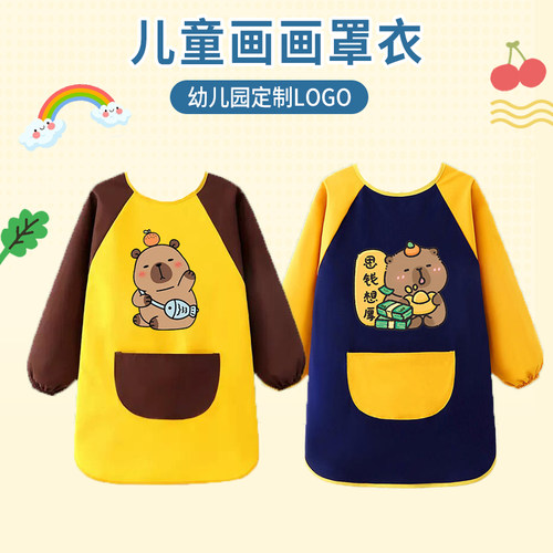 卡皮巴拉儿童画画罩衣幼儿园