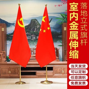 办公室国旗党旗红旗摆件室内落地棋杆五星红旗装饰会议室背景红旗