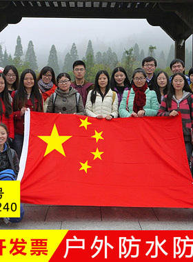 加厚2号国旗中国国旗红旗纳米防水国旗防晒户外加厚中国五星红旗装饰定制一二三四五13456号旗帜旗子定做