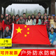加厚2号国旗中国国旗红旗纳米防水国旗防晒户外加厚中国五星红旗装 饰定制一二三四五13456号旗帜旗子定做