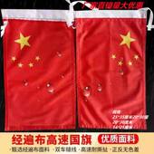 锁边车载旗杆专用五星红旗旗帜车旗摩托车载外置经编布料旗帜