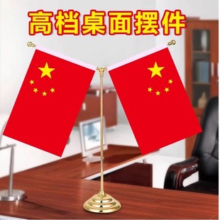 大老板大领导办公桌高端国旗党旗摆件小国旗小红旗桌面室内桌