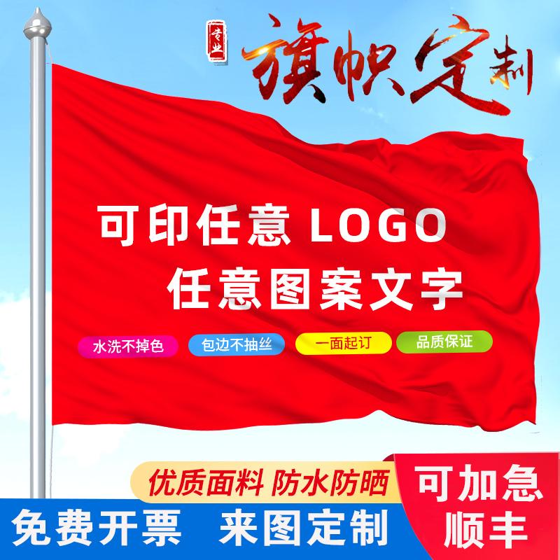旗帜定做班旗旗子定制队旗导游横幅手拉条幅应援大旗音乐节战旗毕业团建广告小大旗校旗团旗手摇户外刀旗彩旗