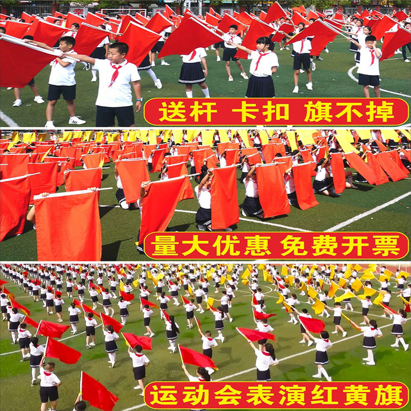 课间操手持红旗子带杆表演旗舞蹈道具纯红旗帜定做变色红黄双面旗