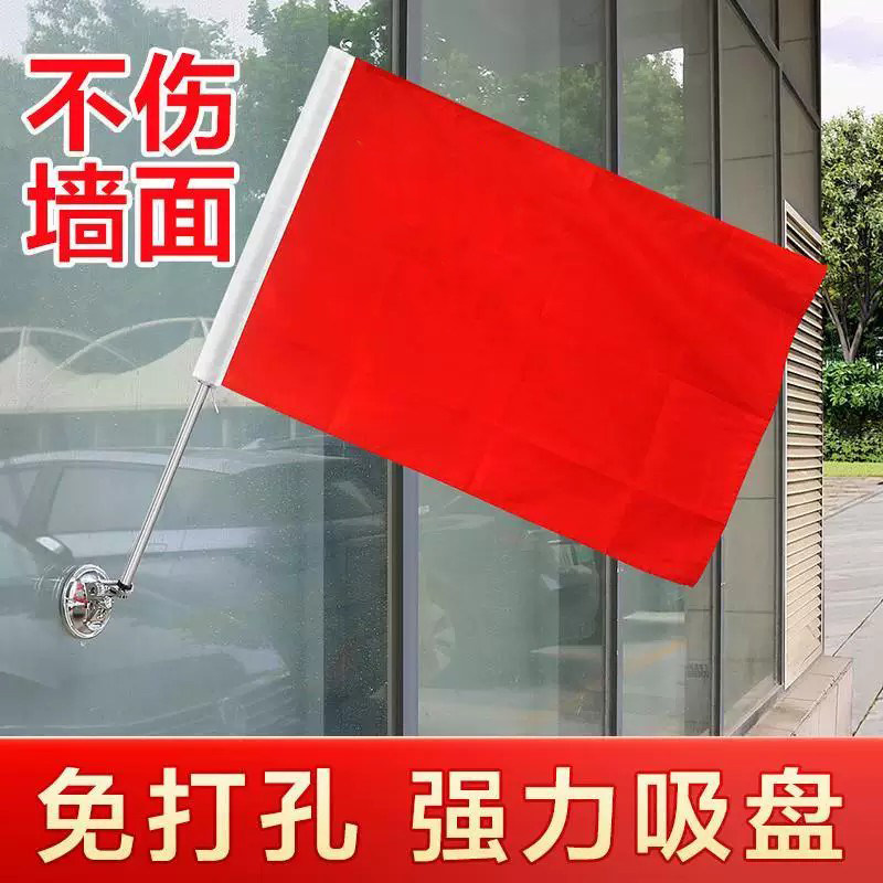 免打孔吸盘旗 斜插壁挂旗杆 斜插式挂式支架挂杆国红旗户外装饰型图片