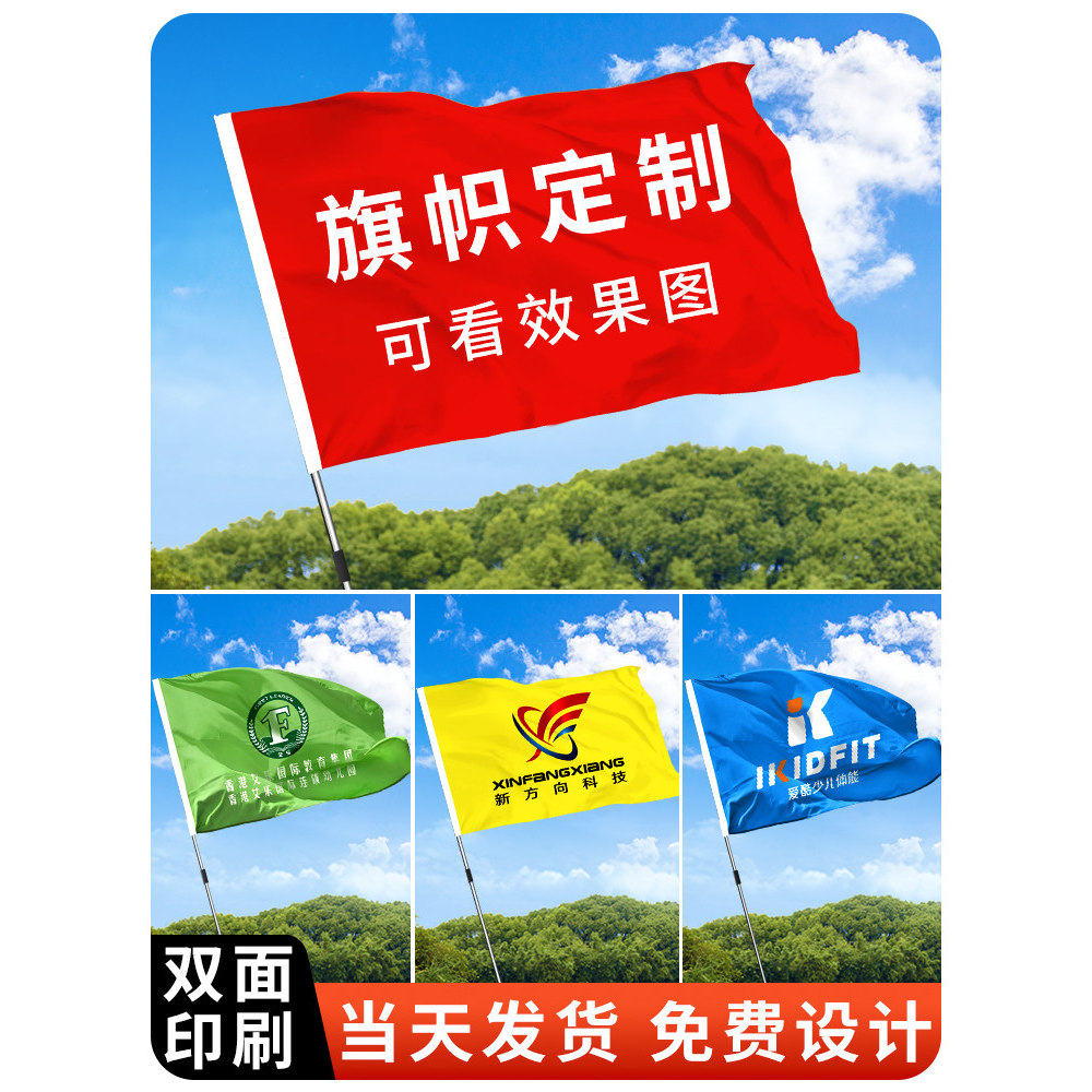 旗帜定做应援大旗音乐节旗子定制设计横幅队旗彩色横幅订制户外手挥导游旗班旗刀旗公司广告手摇小彩旗订做