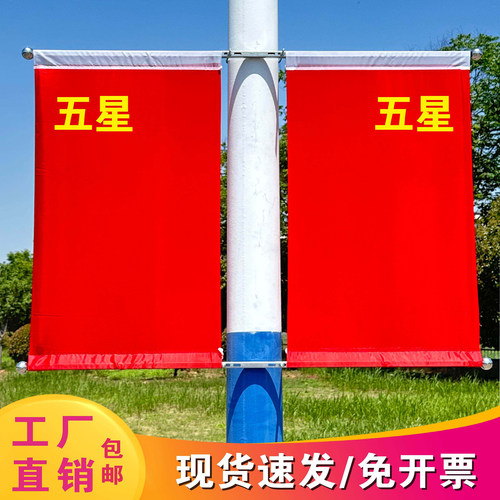 4号5号6号灯杆红旗工字型v型旗帜路灯杆旗帜街道马路道路电线杆路灯杆悬挂式带旗杆户外道旗斜插旗帜架子