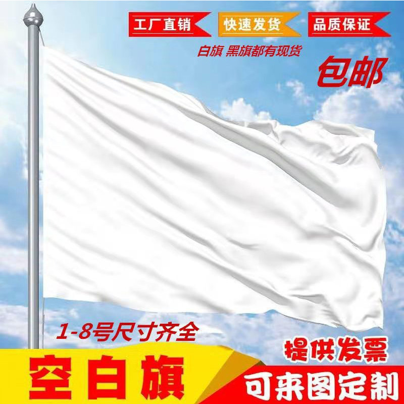 占云5号白旗4号 旗帜定做 彩旗 班旗校旗导游旗订做广告公司标志红旗