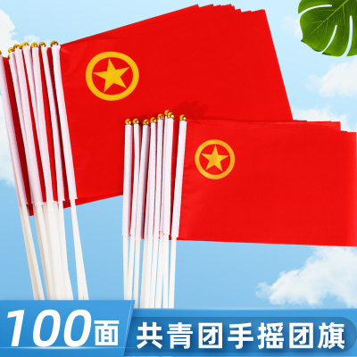 8号现货小团旗手摇团旗 中国共青团团旗7号标准手挥旗桌旗旗帜红