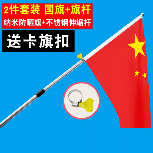 国旗带杆红旗加杆五星国旗党带旗杆手持不锈钢伸缩少先队中大队旗2346米