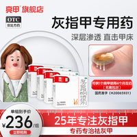 亮甲复方聚维酮碘搽剂3ml*1瓶*4盒灰指甲专用药甲癣真菌旗舰正品