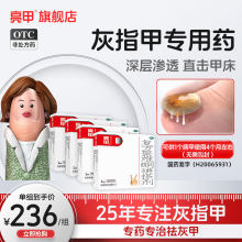 亮甲复方聚维酮碘搽剂3ml*1瓶*4盒灰指甲专用药甲癣真菌旗舰正品